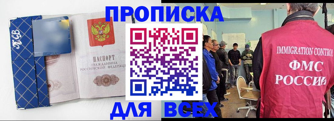 прописка в Талдоме